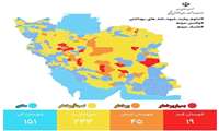 آخرین  وضعیت رنگبندی شهرها/ افزایش تعداد شهرهای با وضعیت زرد در کشور